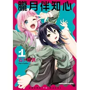 朧月伴知心 (1)