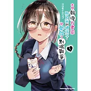 本想報復在老家欺負我的壞孩子，卻開啟了別場戰爭。 (5)