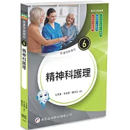 新護理師捷徑(6)精神科護理(25版)
