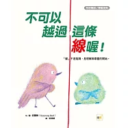 【品格教育繪本：包容體諒/尊重差異】 不可以越過這條線喔!「線」不是阻隔，是理解與尊重的開始。