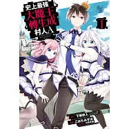 史上最強大魔王轉生成村人A(01)