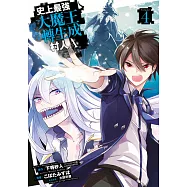 史上最強大魔王轉生成村人A(04)