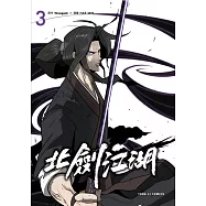 北劍江湖 3
