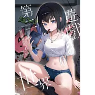 第二遊戲世界 1