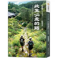 此生必走的路：四國遍路行走筆記