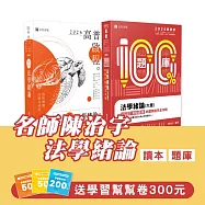 法學緒論(讀本+題庫) (志光)(共2本)