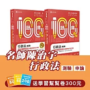 行政法(測驗+申論)(志光)(共2本)