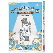 小島醫生1：大熊醫生粉絲團──前所未見的垃圾病