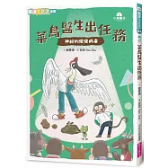 小島醫生2：菜鳥醫生出任務──神祕的便便病毒