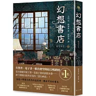 幻想書店：榮登各大韓國書店小說暢銷榜第1名!從有聲劇、電子書再到紙本書——創下韓國出版界首見的「逆行神話」!