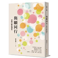 與願同行：普賢行願品講記