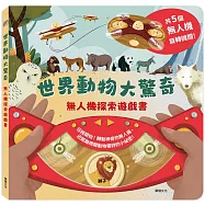 世界動物大驚奇