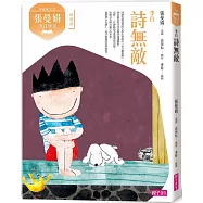 張曼娟唐詩學堂：詩無敵——李白(典藏紀念版)