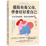 擺脫有毒父母，學會好好愛自己：走出家庭創傷，重啟自我療癒