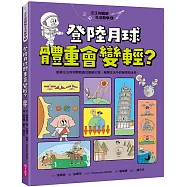 汪汪狗圖解生活數學4：登陸月球體重會變輕?：跟著汪汪狗和瓢瓢蟲從圖解出發，解開生活中的疑問和迷思!