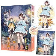 鬼僕事務所之《賣命》限量立牌特典組(新修版)