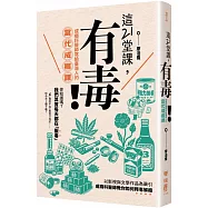 這21堂課，有毒!：成癮科醫師寫給臺灣人的當代成癮課