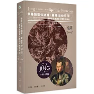 榮格論聖依納爵.羅耀拉的《神操》：基督信仰與深度心理學的對話