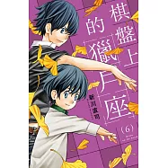 棋盤上的獵戶座 6