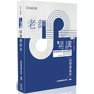 老師開講：民事訴訟法(十二版)