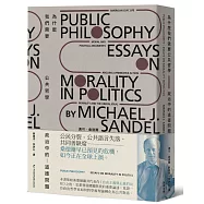 為什麼我們需要公共哲學：政治中的道德問題(新版)