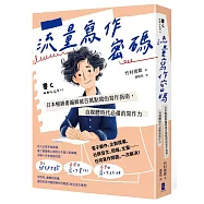 流量寫作密碼：日本暢銷書編輯破百萬點閱的寫作指南，自媒體時代必備的寫作力【暢銷紀念版】