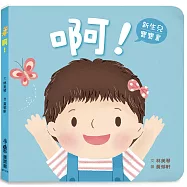 啊!(二版)