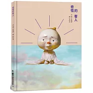 奇怪的客人(二版)