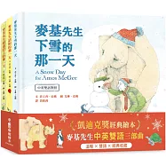 凱迪克獎經典繪本：麥基先生中英雙語三部曲——《麥基先生請假的那一天》、《麥 基先生錯過巴士的那一天》、《麥基先生下 雪的那一天》
