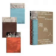 台灣ê故事——寫予咱ê島嶼系列套書【台文台灣史，限量書盒版】