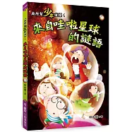 廁所幫少年偵探6：來自哇啦星球的謎語(三版)