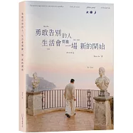 《勇敢告別的人，生活會獎勵一場新的開始》：glitter grief like the last time you dressed up for love