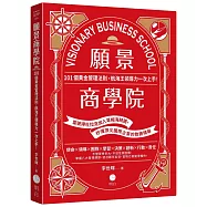 願景商學院：101個黃金管理法則，航海王領導力一次上手!【當彼得杜拉克加入草帽海賊團，秒懂頂尖國際企業的致勝精華】
