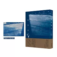 藍色的心【藍曬作者親簽版】