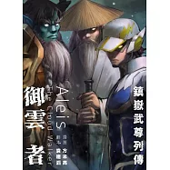 御雲者(港漫動力第4屆支援計劃入選)