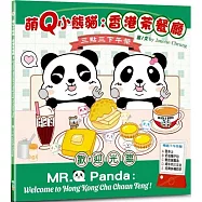 萌Q小熊貓：香港茶餐廳