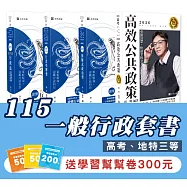 115一般行政套書(專業科目)(高考、地特三等)(志光)(共4本)