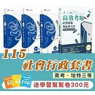 115社會行政套書(專業科目)(高考、地特三等)(志光)(共4本)