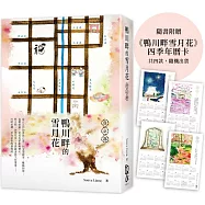 鴨川畔的雪月花