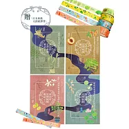 文學植物筆記(套書，附贈〈文學裡的植物〉(花，葉，樹，果)日本和紙文創紙膠帶)