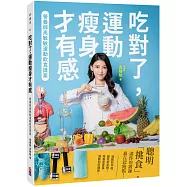 吃對了，運動瘦身才有感：營養師高敏敏運動飲食提案