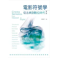 電影符號學：從古典到數位時代，第三版