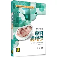 產科護理學
