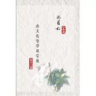 跨文化哲學與宗教