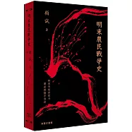 明末農民戰爭史