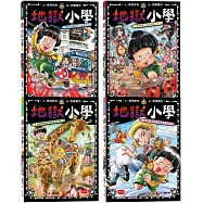 地獄小學1-4套書：練習同理心與責任感的SEL橋梁書(4冊合售)