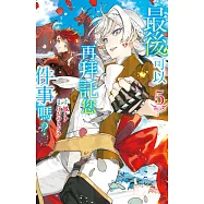 最後可以再拜託您一件事嗎? 5