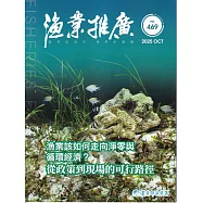 漁業推廣 469期(114/10)：漁業淨零排放與漁業經濟