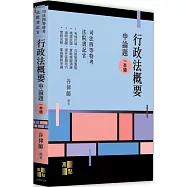 行政法概要申論題一本通