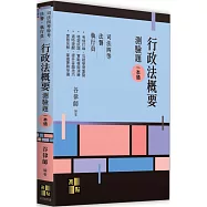 行政法概要測驗題一本通